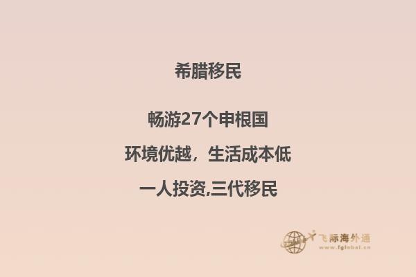 塞浦路斯和希腊移民哪个好一些