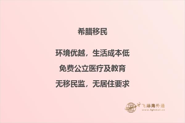 葡萄牙移民和希腊移民对比的优