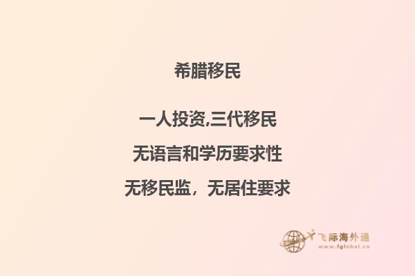 希腊买房移民好还是西班牙移民好