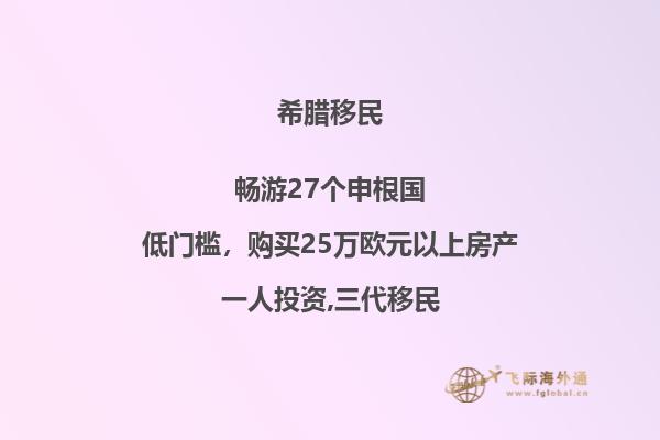 马耳他和希腊哪个适合移民国家