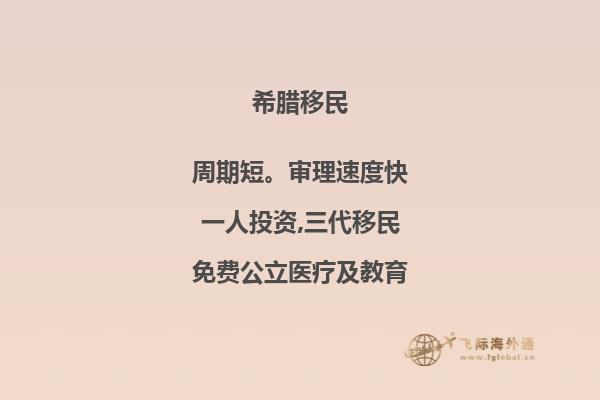 希腊投资移民注意事项有哪些呢