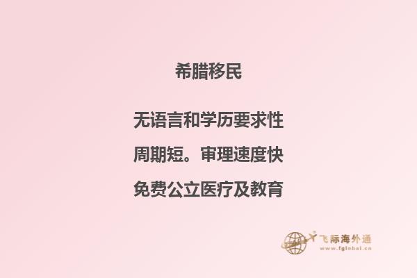 希腊投资移民存在的问题