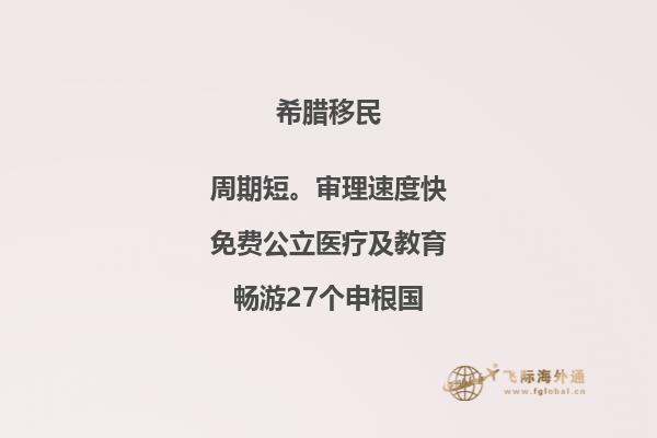 移民希腊：步骤、注意事项和材料清单