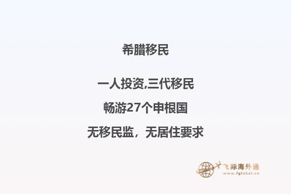 寻找希腊顶尖移民咨询机构