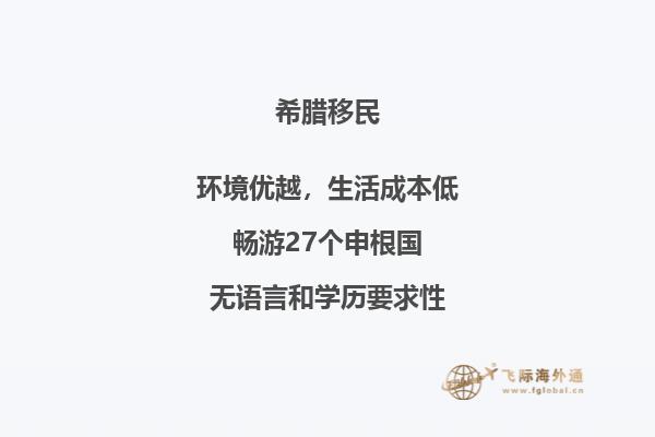 我是如何在希腊成为一名移民：我的经历与故事