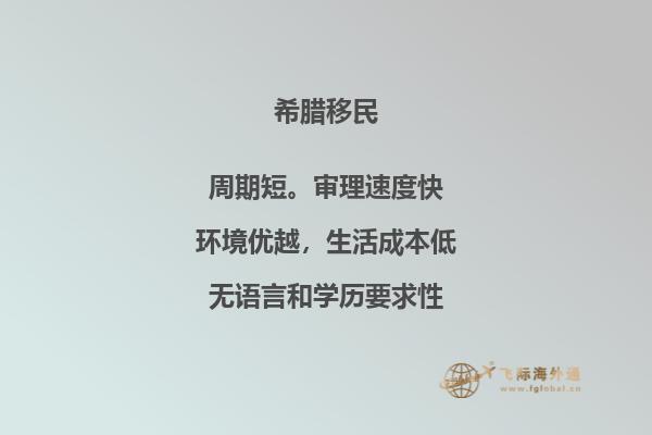 揭露希腊移民的真实处境与生活现状