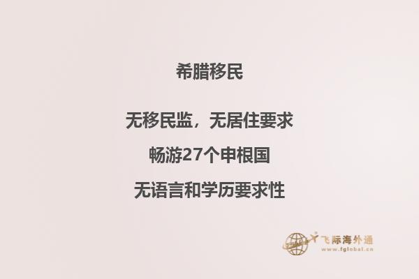 希腊移民预测：仍将继续面临艰辛之路