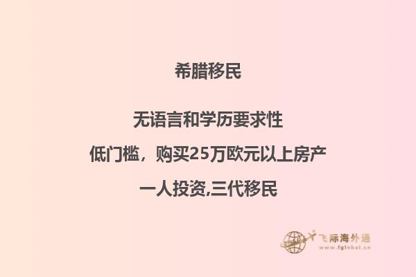 希腊的移民状况如何，了解一下？