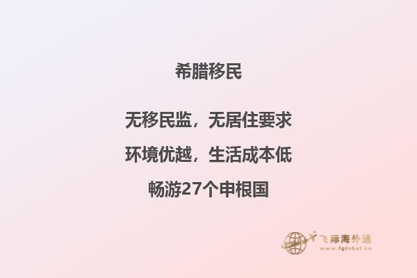 希腊移民的金钥匙数量有多少？
