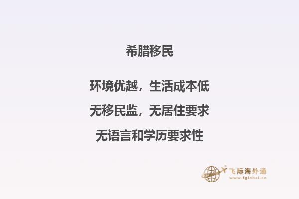 希腊购房移民：现在是如何推上顶峰的？