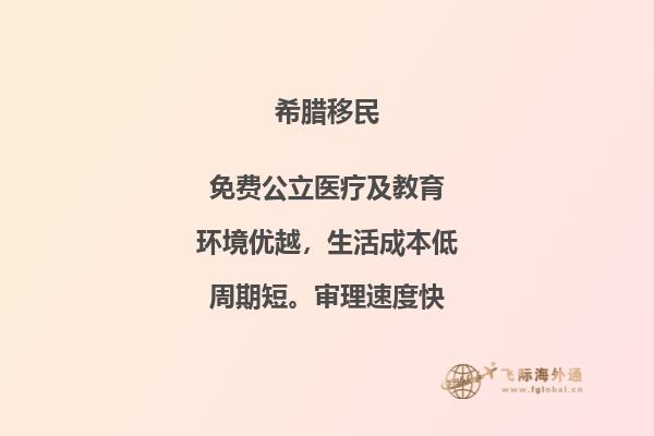探寻希腊移民的背后故事