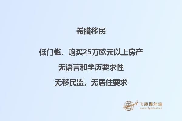 如何应对希腊的移民门槛？
