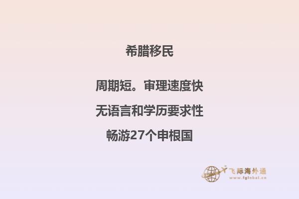 提升希腊移民的价值：方案和建议