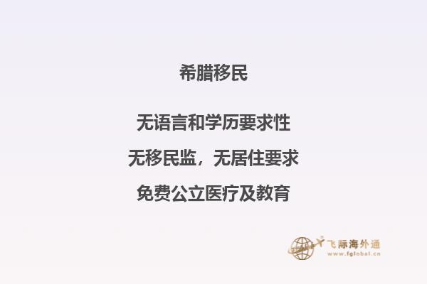 上海提供绿卡给希腊移民