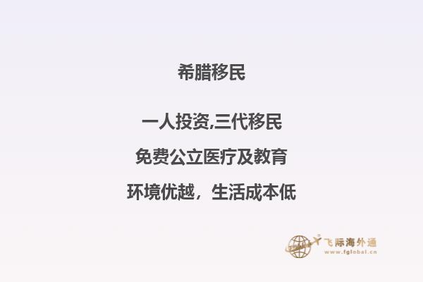 如何完成希腊移民的手续？