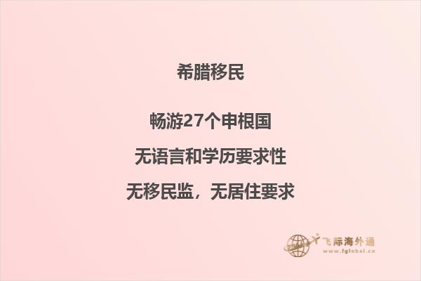揭秘希腊买房移民的陷阱