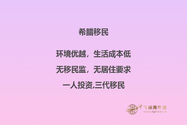 希腊投资移民签证：更容易的方式获取居留权