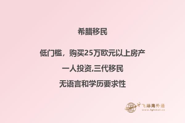 访问希腊移民官网，获取入境资讯
