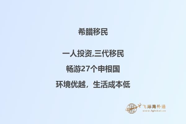 希腊移民：踏上环球之路