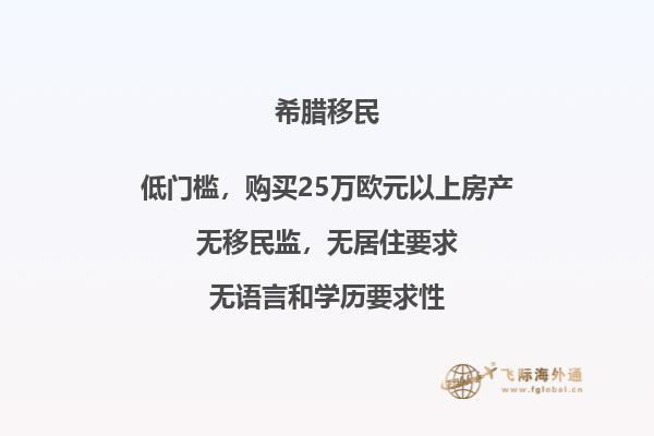 深度探寻希腊移民生活现状