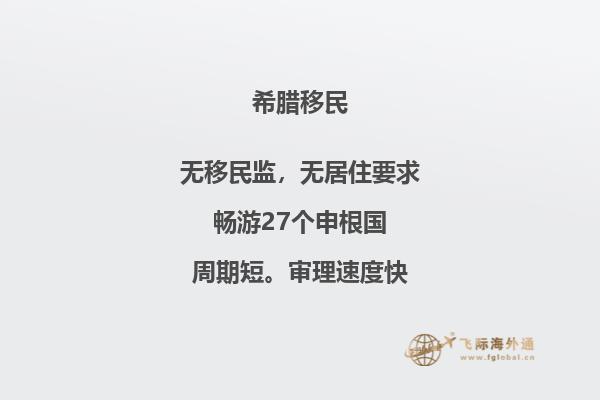 想要移民希腊？这些买房攻略必不可少！