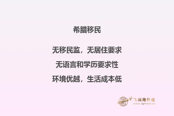 如何成功申请希腊移民投资移民计划？