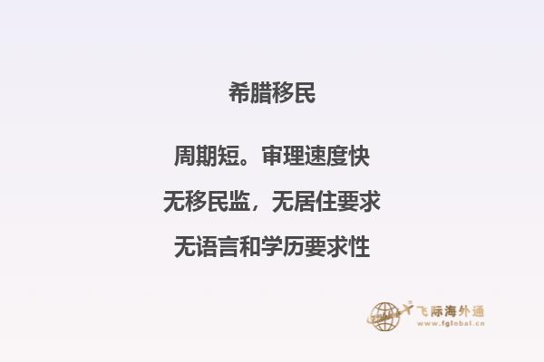 如何在希腊移民养老？