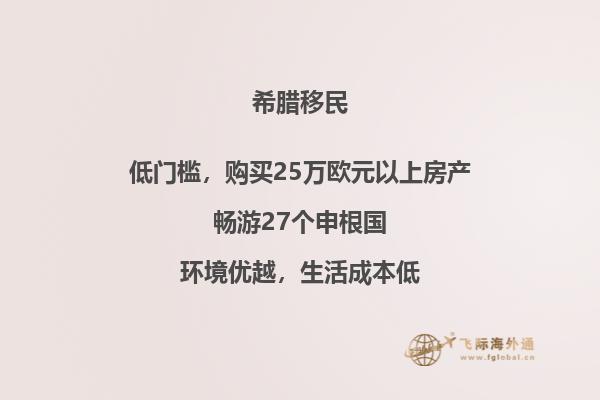 为什么我移民希腊后会后悔？