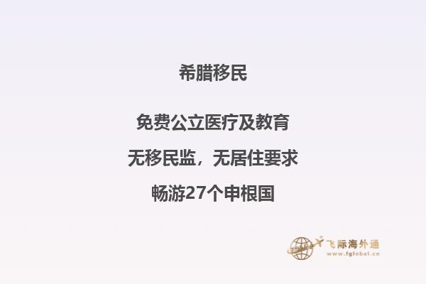 如何在希腊买房实现移民？