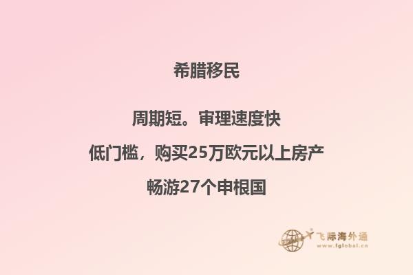 为何越来越多人选择移民希腊？