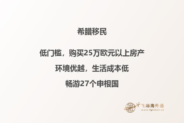 移民到希腊注意事项一览