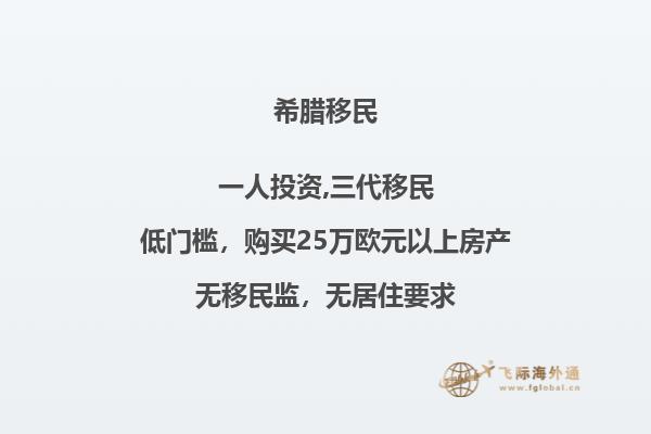 希腊移民的适应与挑战