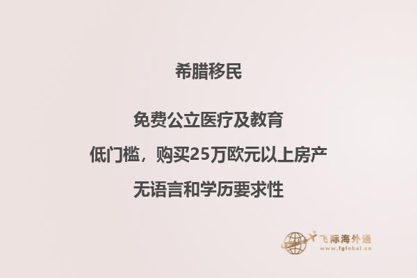 在希腊安家置业，享受移民生活