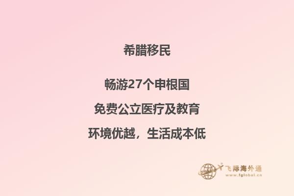移居希腊所需手续详解