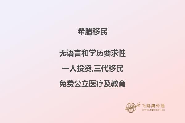 希腊移民数量排名：谁是前五大？