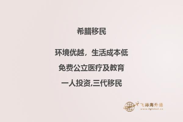 购房移民：如何在希腊快速实现？