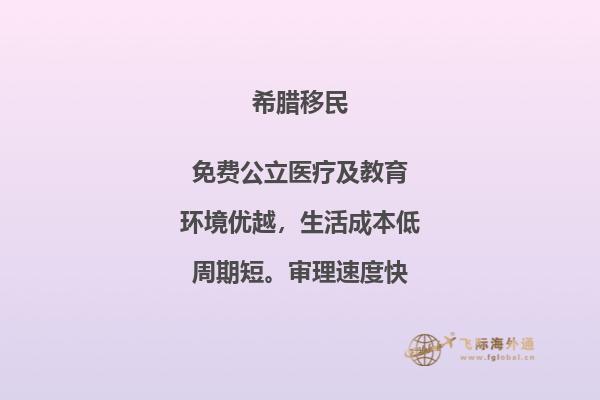 了解希腊移民情况：调查结果