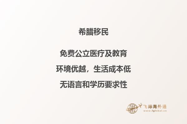 为什么越来越多人选择移民希腊？