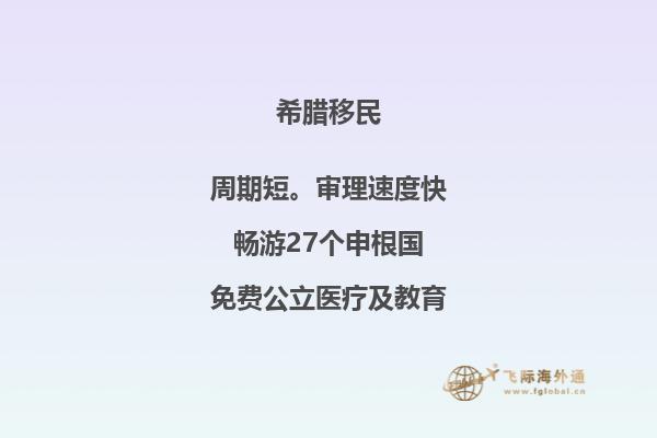 如何正确地实现希腊移民计划？