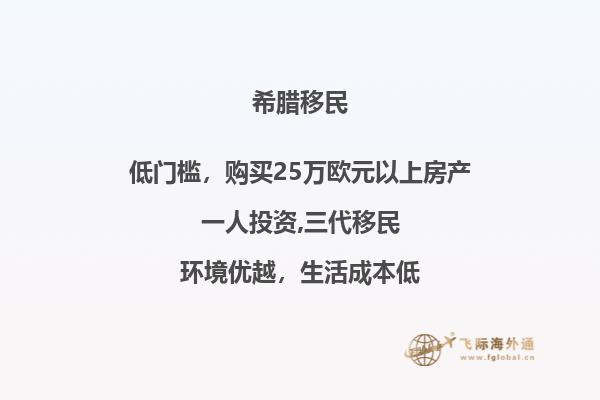 探索希腊的移民生活