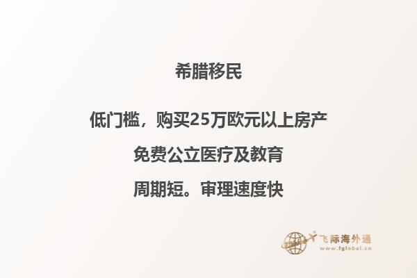 申请希腊移民：步骤、条件、福利
