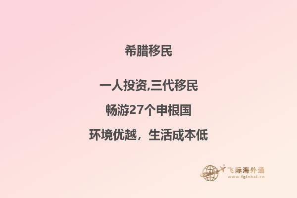 在哪里可以申请成为希腊移民？