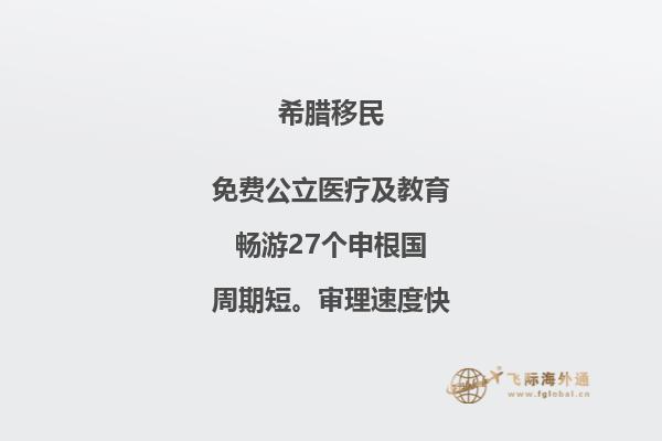 购房移民：希腊纳帕克索斯岛开启新篇章