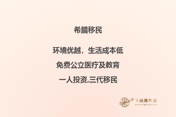 希腊移民投资门槛是多少？