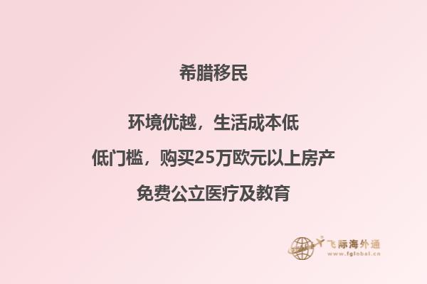 如何顺利申请希腊移民担保？