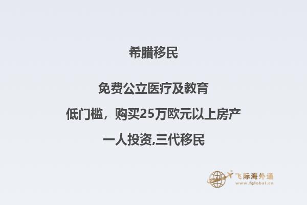 希腊房产移民：15万欧元就能拥有永久居留权