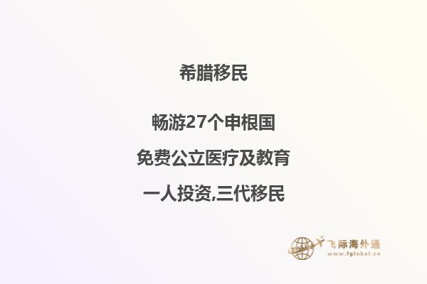 想移民希腊？了解希腊购房移民价格最新资讯！