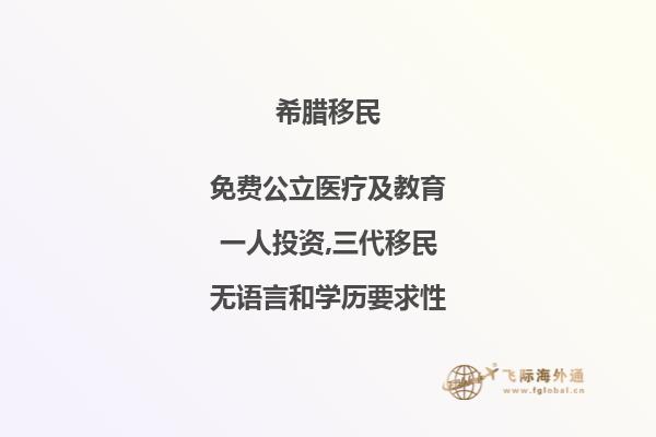 从珠海购买希腊房产，实现移民计划！