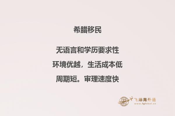 如何在希腊购买房产以获得投资移民身份？
