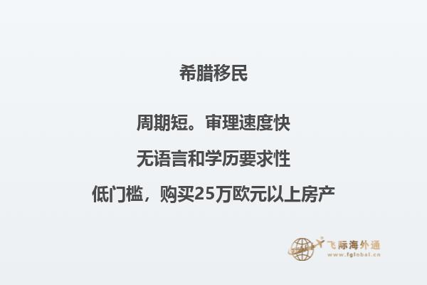 希腊为移民提供入籍奖励福利
